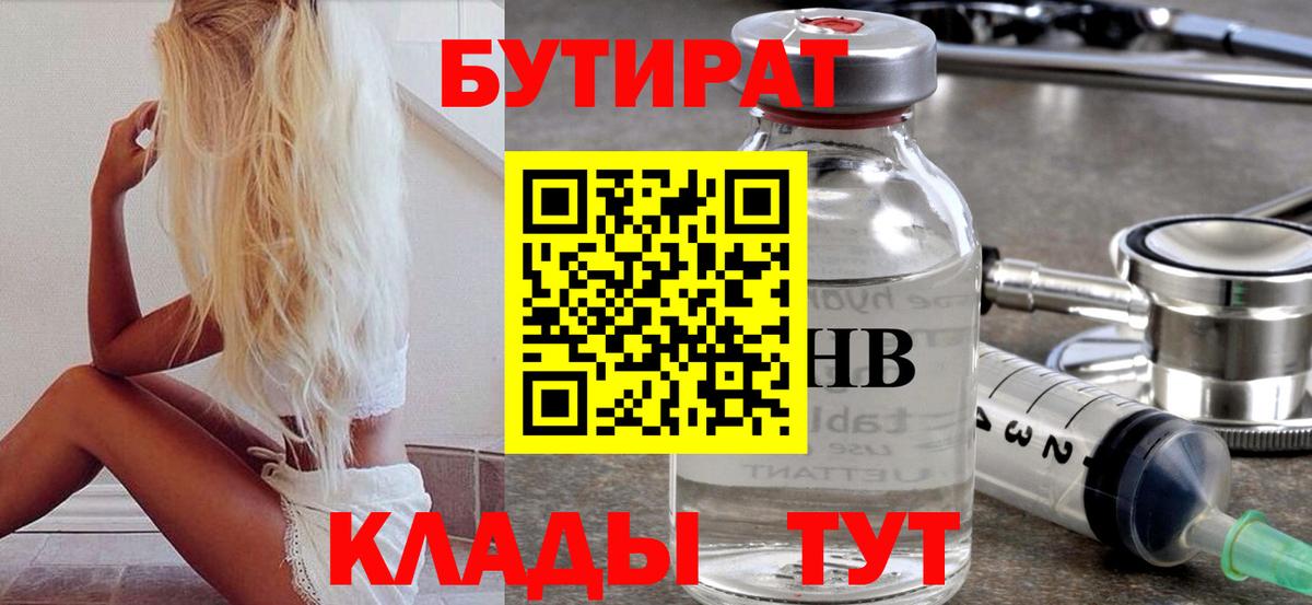 Лабытнанги  Бутират оксибутират  Вход с VPN 