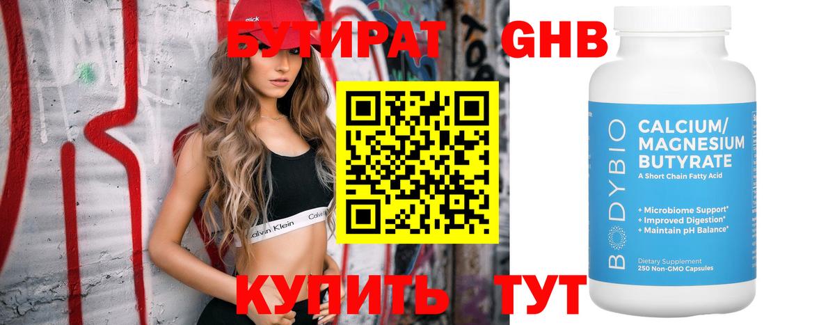 Бутират бутик Лабытнанги