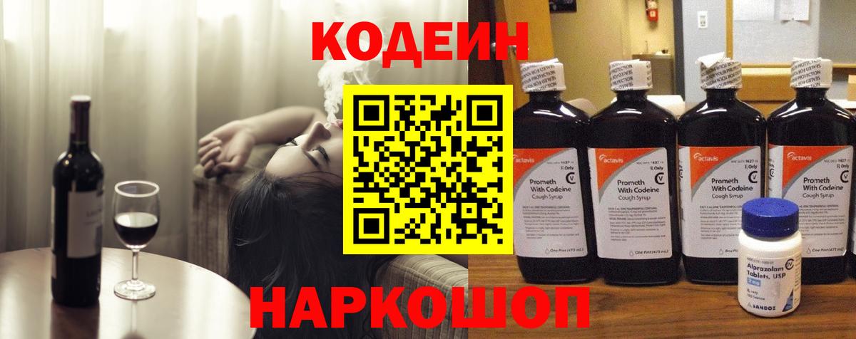 Codein напиток Lean (лин)  Вход с VPN  Лабытнанги  Codein напиток Lean (лин) 