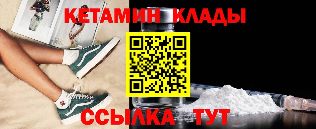 КЕТАМИН ketamine Лабытнанги